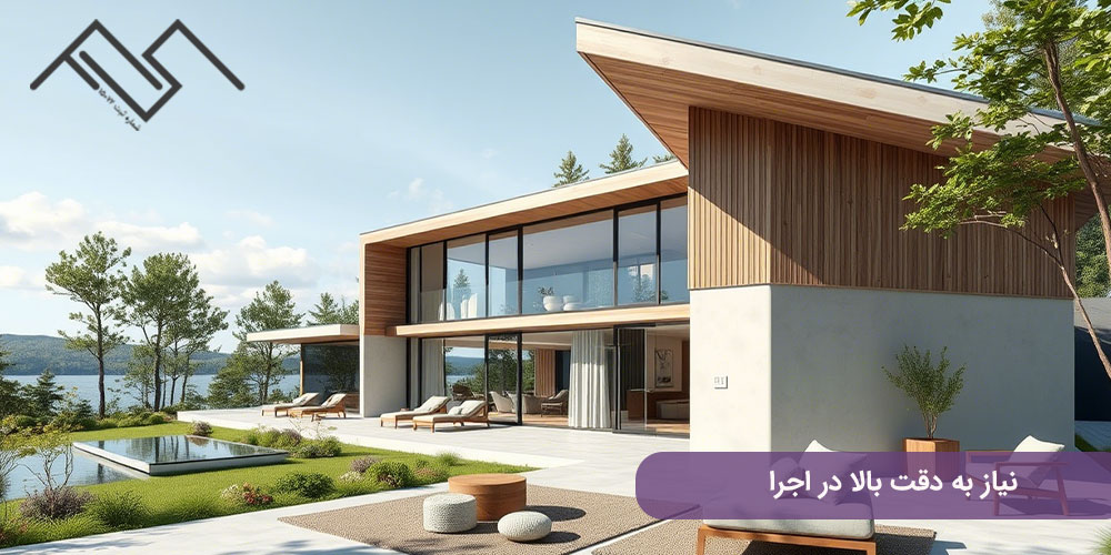 نیاز به دقت بالا در اجرا