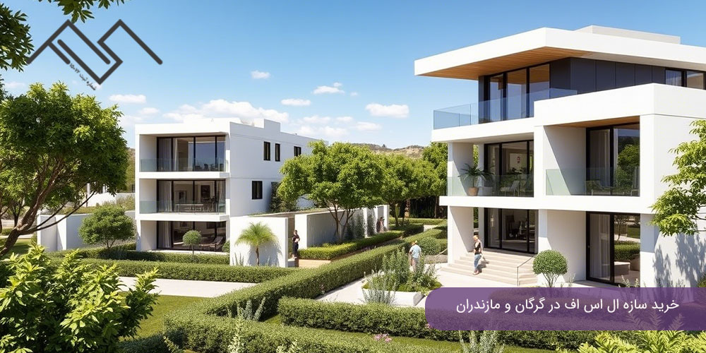 خرید سازه ال اس اف در گرگان و مازندران