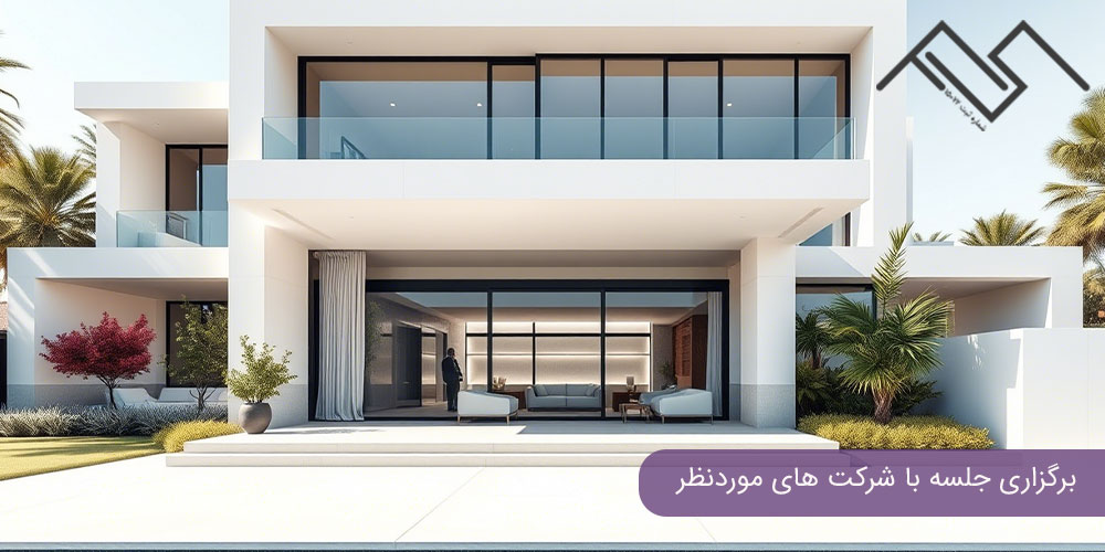 برگزاری جلسه با شرکت های موردنظر