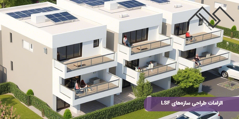 سازه ال اس اف در برابر آتش؛ الزامات طراحی سازههای LSF