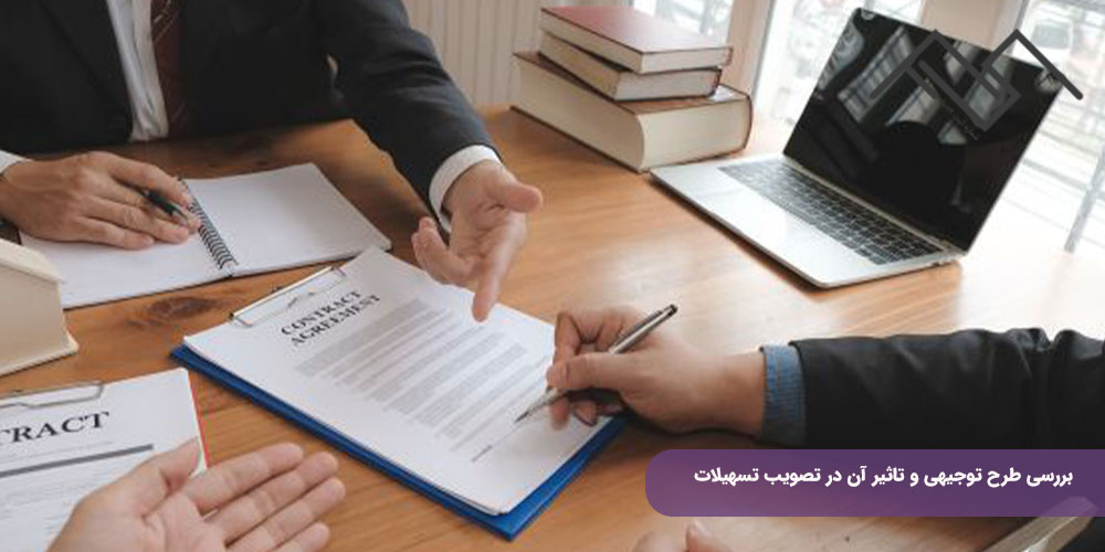 بررسی طرح توجیهی و تاثیر آن در تصویب تسهیلات