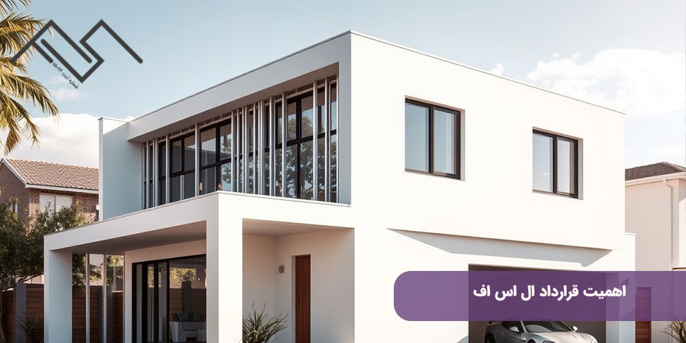 قرارداد ساخت ویلا با سیستم LSF ؛ اهمیت قرارداد ال اس اف