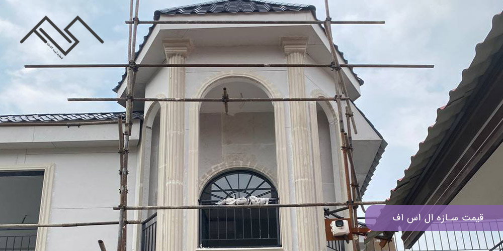 قیمت سازه ال اس اف