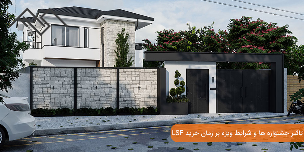 تاثیر جشنواره ها و شرایط ویژه بر زمان خرید LSF