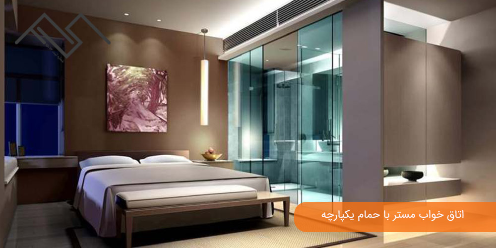 اتاق خواب مستر با حمام یکپارچه