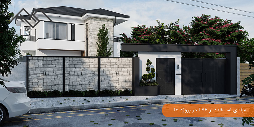 مزایای استفاده از LSF در پروژه ها