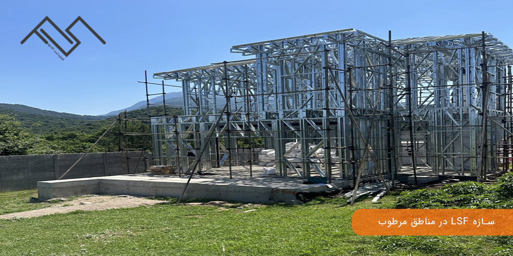 تجربه خریداران سازه LSF