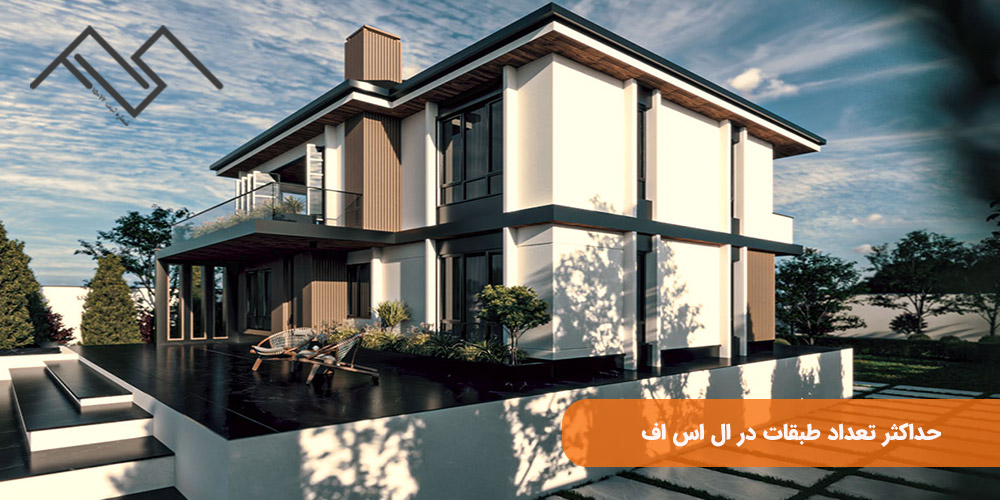 حداکثر تعداد طبقات در ال اس اف