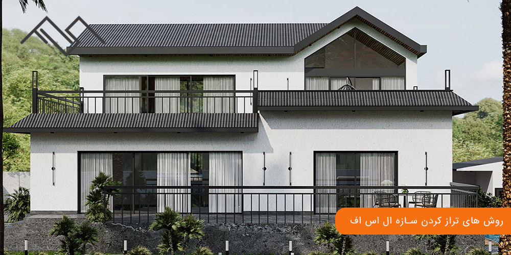 روش های تراز کردن سازه ال اس اف 